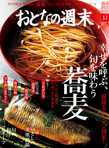 おとなの週末