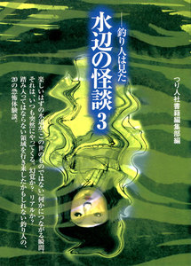 水辺の怪談3 電子書籍版