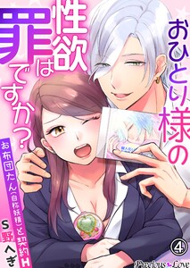 おひとり様の性欲は罪ですか?~お布団たん(自称妖精)と契約H~
