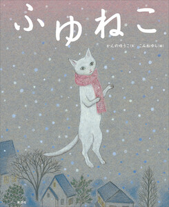 ふゆねこ 電子書籍版
