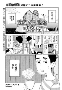 注文が不快な喫茶店(2) 電子書籍版