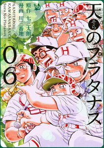 天のプラタナス (6～10巻セット) 電子書籍版