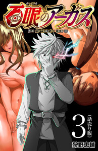 百眼のアーガス(話売り) #3 電子書籍版