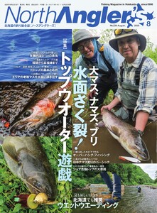 NorthAngler’s 2025年8月号 電子書籍版