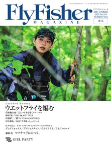 FlyFisher 2025年9月号 電子書籍版
