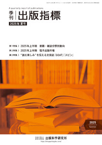 季刊 出版指標2025年夏号 電子書籍版