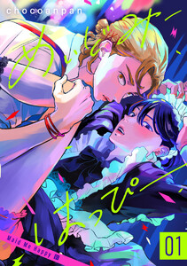 めいどみーはっぴー (1)