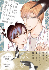 つばめがくるりと輪を描いた