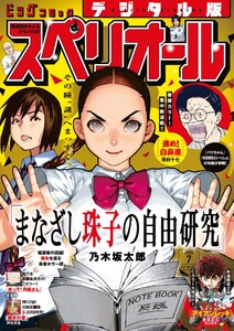 ビッグコミックスペリオール 2026年7号(2026年3月13日発売)