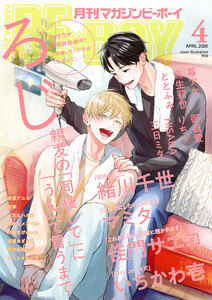 マガジンビーボーイ 2026年4月号