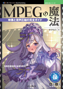 MPEGの魔法