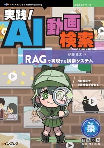 実践!AI動画検索