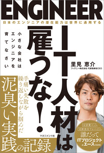 IT人材は雇うな! 電子書籍版