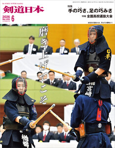 剣道日本 2026年6月号 電子書籍版