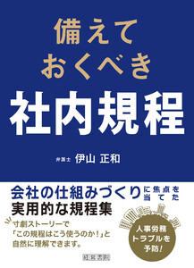 備えておくべき社内規程 電子書籍版
