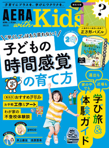 AERA with Kids 2026年 夏号