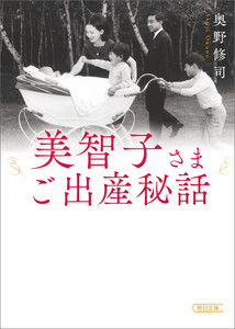 美智子さまご出産秘話