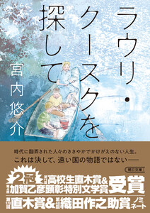 ラウリ・クースクを探して