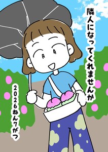 隣人になってくれませんか 4話 2026ねん7がつ