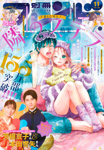別冊フレンド 2026年11月号[2026年10月13日発売] 電子書籍版