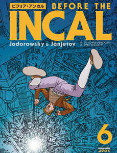 ビフォア・アンカル (6) 電子書籍版