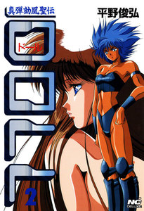 DOLL 2 電子書籍版