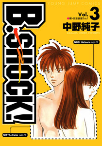 B-SHOCK! (3) 電子書籍版