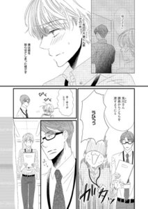 恋知らずウサギと不器用オオカミ 後編 電子書籍版