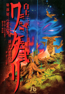 ワタリ (2) 電子書籍版