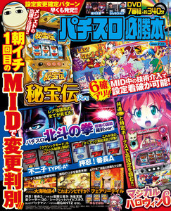 パチスロ必勝本2018年7月号 電子書籍版