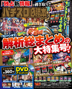 パチスロ必勝本2018年8月号 電子書籍版
