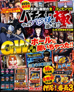 パチスロ極2018年6月号 電子書籍版