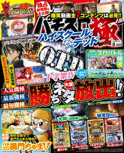 パチスロ極2018年8月号 電子書籍版