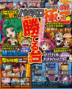 パチスロ極Z2018年7月号 電子書籍版