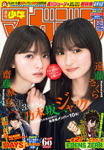 週刊少年マガジン