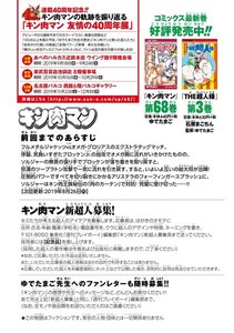 キン肉マン 第292話 鉄壁たれ、キン肉王家!!の巻