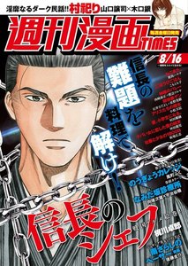 週刊漫画TIMES
