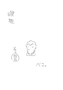 瞑想その”なな” 電子書籍版