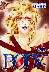 BODY Vol.3 電子書籍版