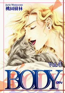 BODY Vol.4 電子書籍版