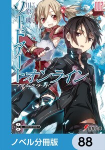 ソードアート・オンライン【ノベル分冊版】 アインクラッド 88 電子書籍版