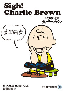 SNOOPY BOOKS 49 電子書籍版