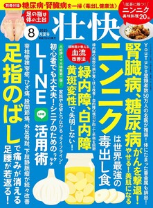 壮快 2025年8月夏号 電子書籍版