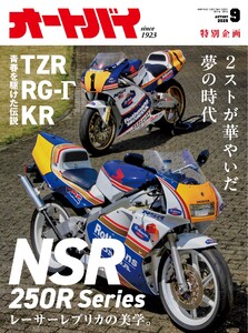 オートバイ 2025年9月号 電子書籍版