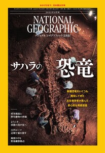 ナショナル ジオグラフィック日本版 2025年8月号 電子書籍版