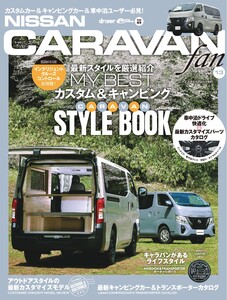 ヤエスメディアムック NISSAN NV350キャラバンfan vol.13 電子書籍版
