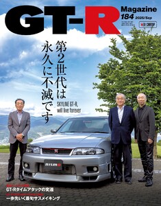 GT-R Magazine 2025年9月号 電子書籍版