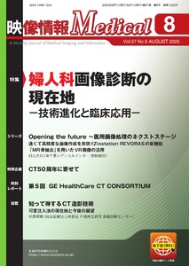 映像情報メディカル 2025年8月号 電子書籍版