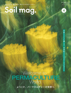 Soil mag. Vol.4 電子書籍版