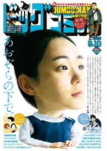 ビッグコミック 2025年17号(2025年8月25日発売) 電子書籍版